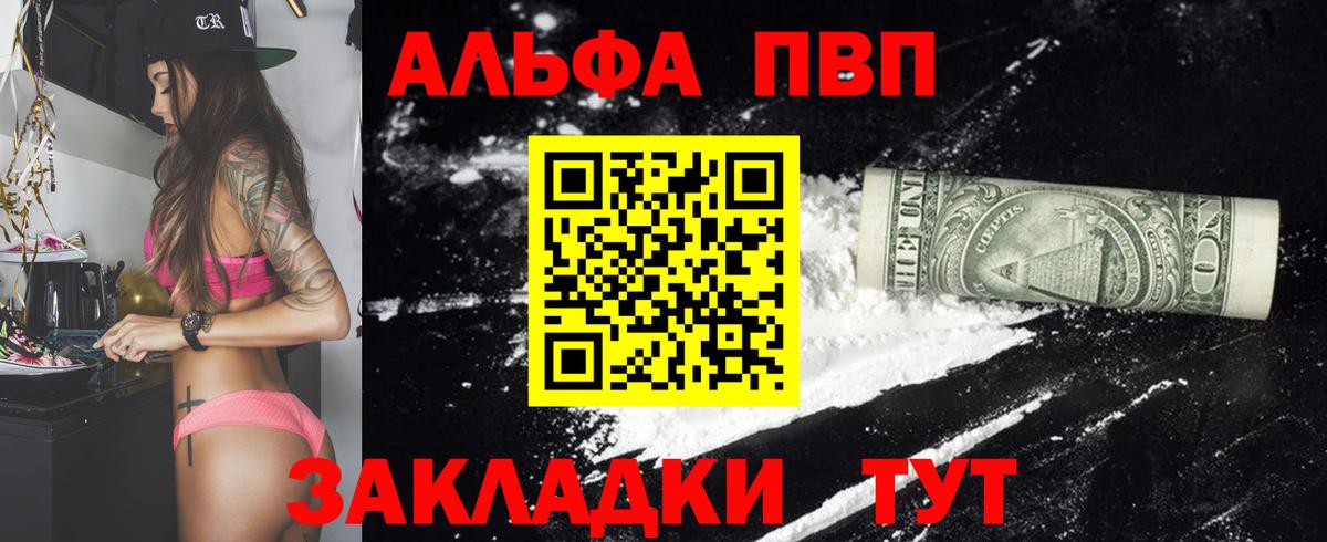 Alpha-PVP VHQ  Альфа ПВП Crystall  Alpha-PVP Crystall  Горячий Ключ  купить наркоту  Вход с VPN 