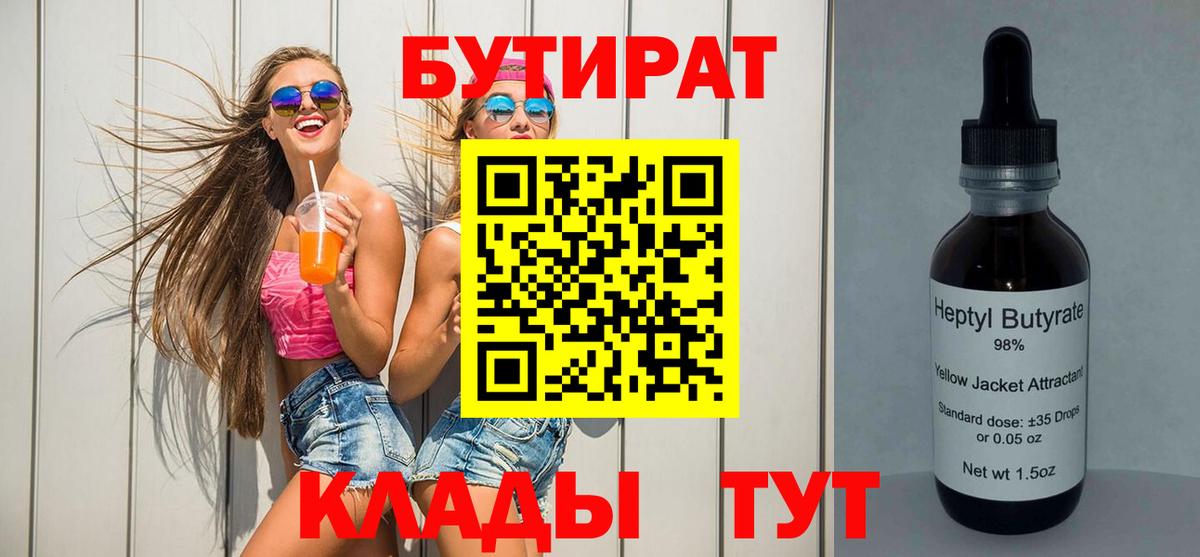 БУТИРАТ буратино  Вход с VPN  Горячий Ключ 