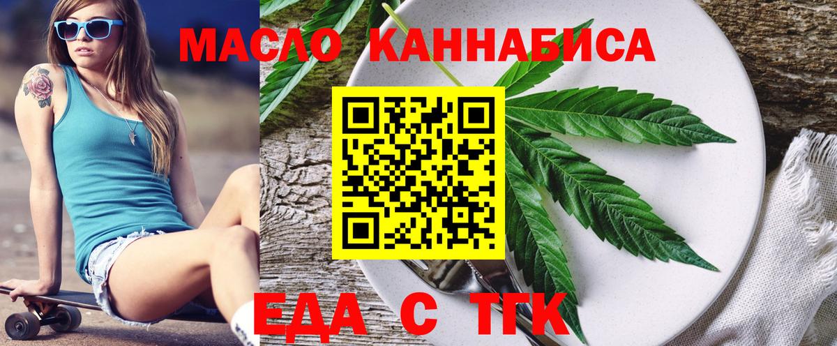 Горячий Ключ  Печенье с ТГК марихуана  Вход с VPN 