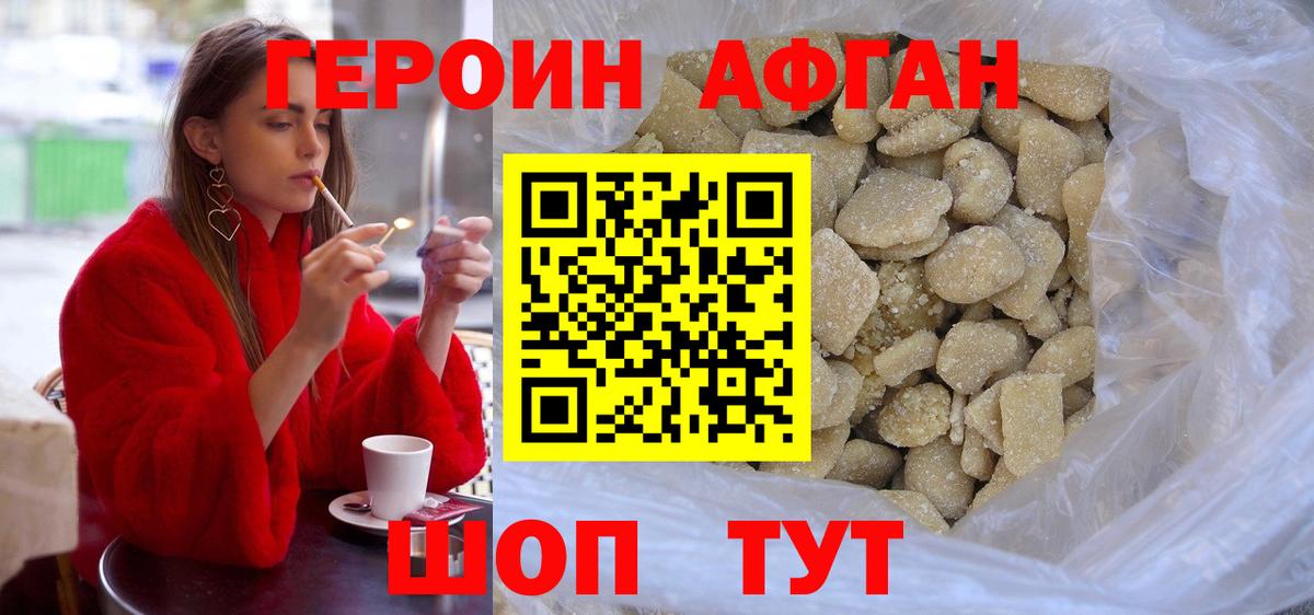 Героин хмурый Горячий Ключ