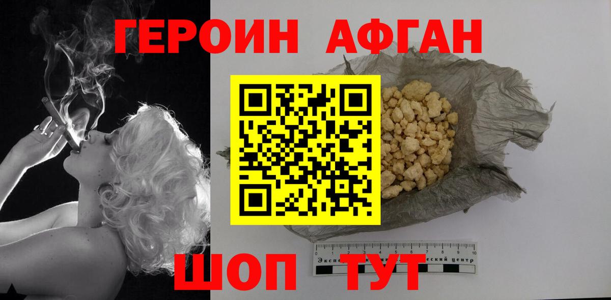 Горячий Ключ  ГЕРОИН Афган  Вход с VPN 