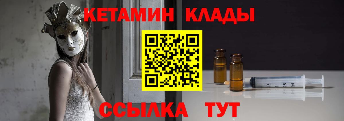 КЕТАМИН ketamine  Вход с VPN  КЕТАМИН VHQ  Горячий Ключ 