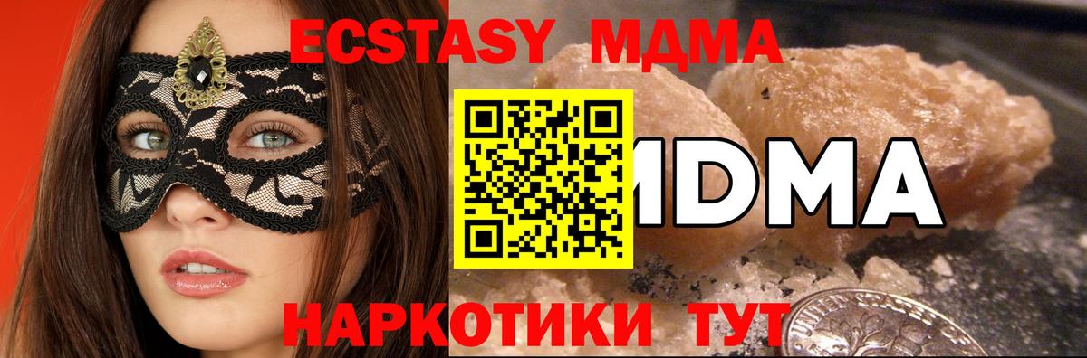 Горячий Ключ  МДМА кристаллы  Вход с VPN  МДМА  MDMA молли 