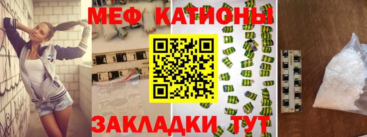 Меф mephedrone  Вход с VPN  МЯУ-МЯУ  Горячий Ключ 