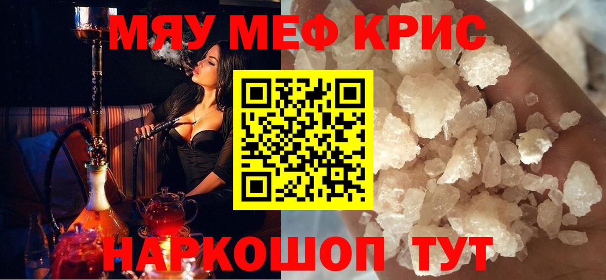 Меф кристаллы Горячий Ключ