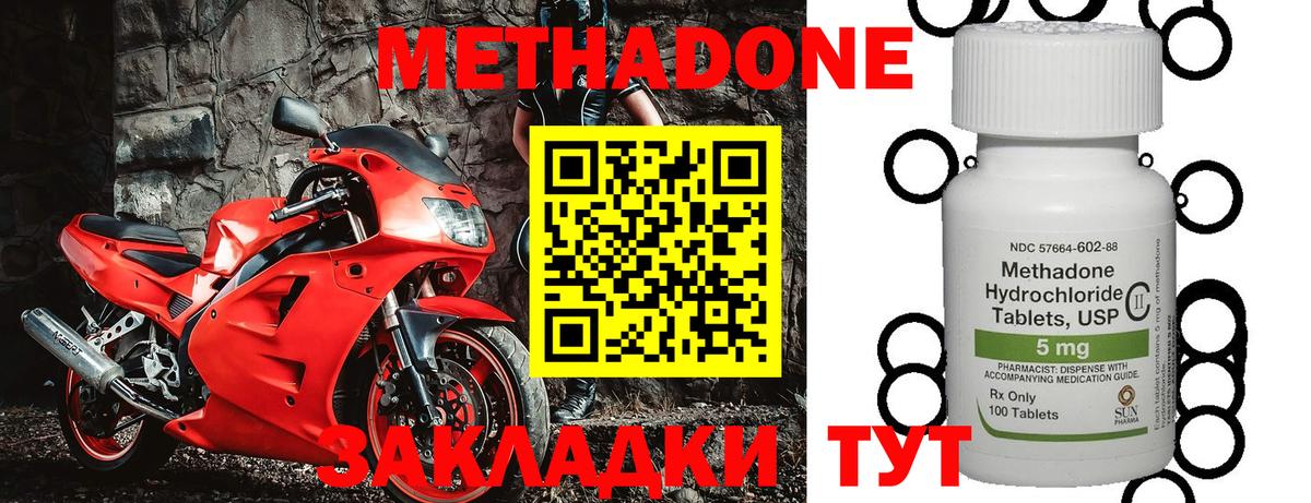 Горячий Ключ  МЕТАДОН кристалл  МЕТАДОН мёд  Вход с VPN 