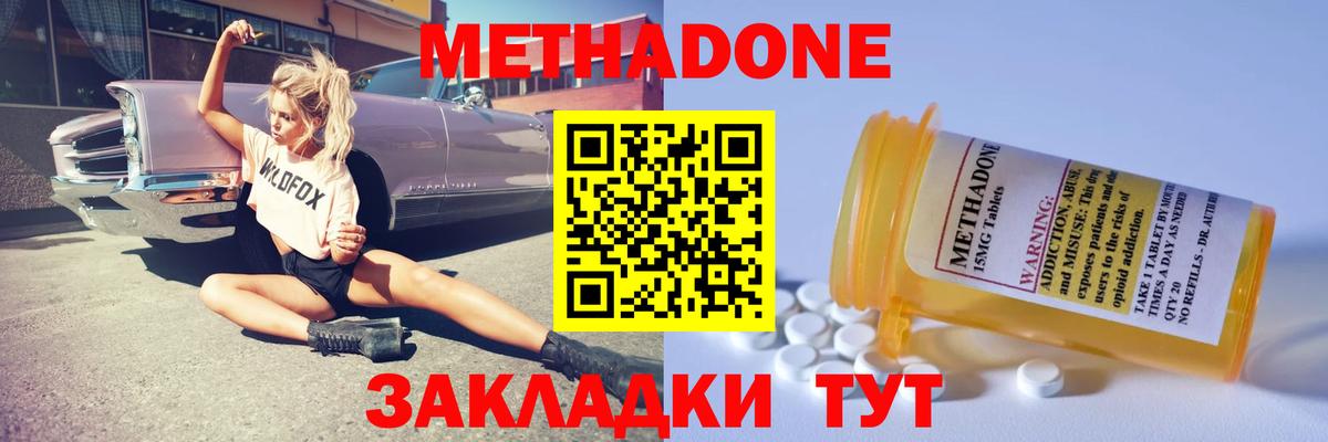 МЕТАДОН мёд Горячий Ключ